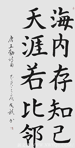 孙成效作品 《海内存知己，天涯若比邻》